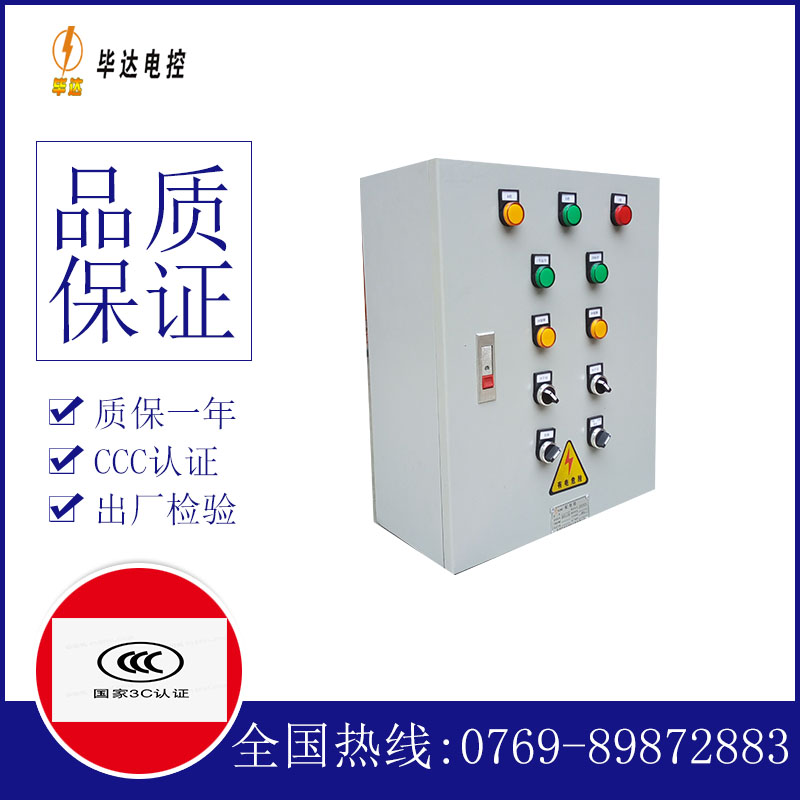 白云矿区动力配电箱